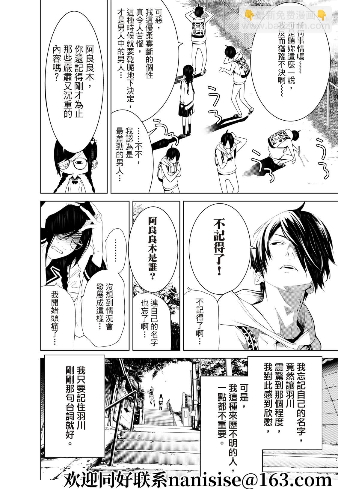 《化物语》第134话 第16页