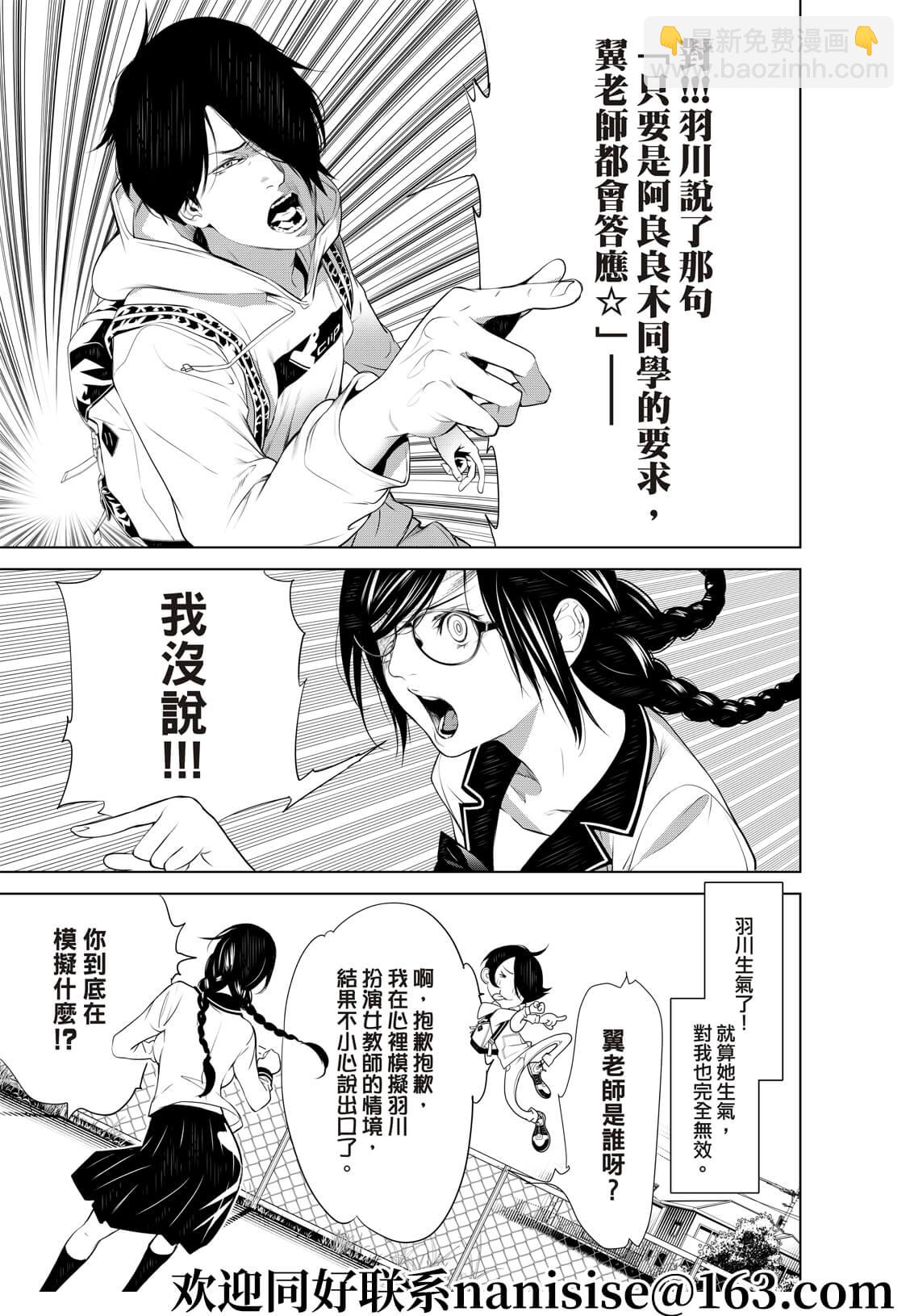 《化物语》第134话 第17页