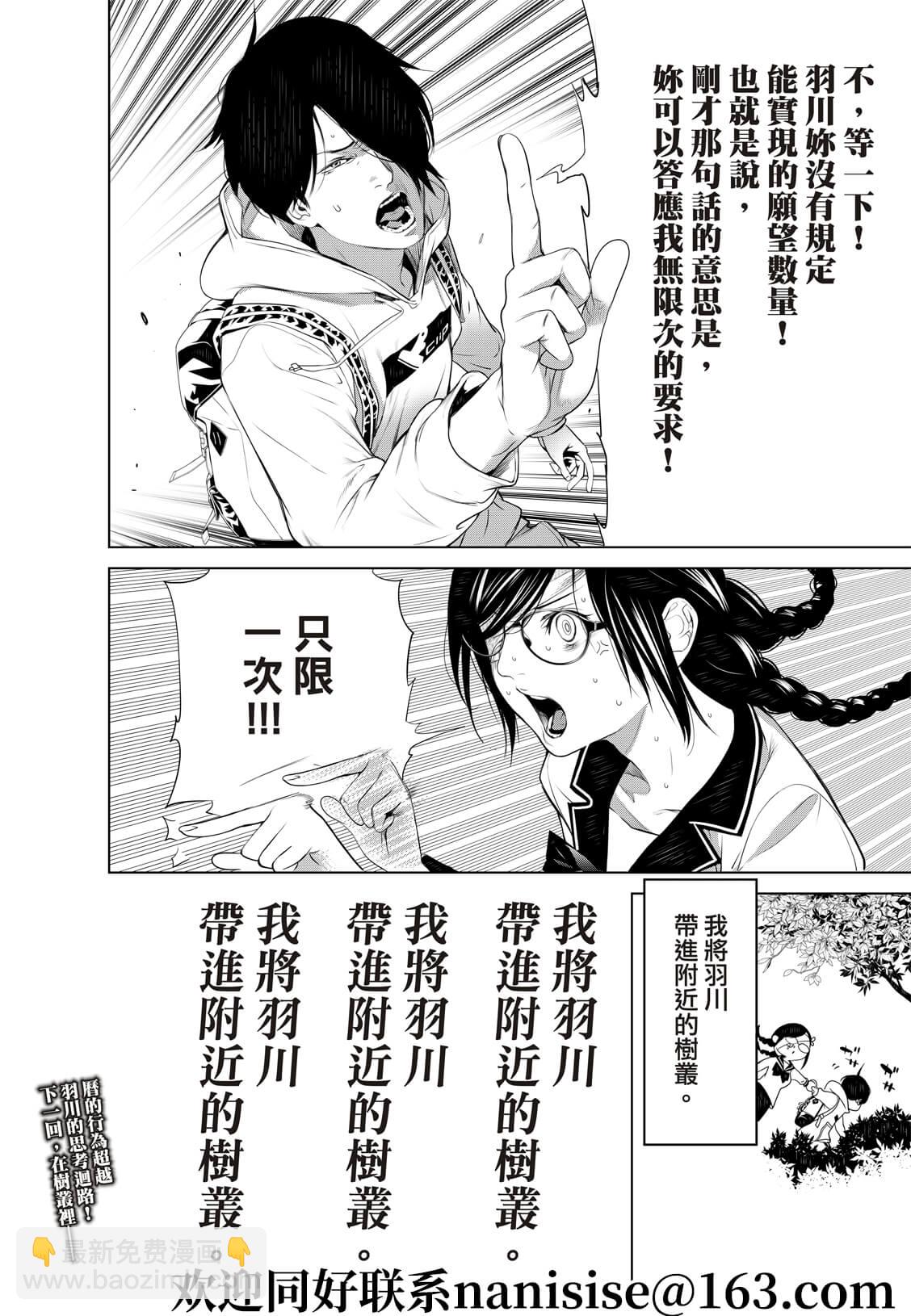 《化物语》第134话 第18页