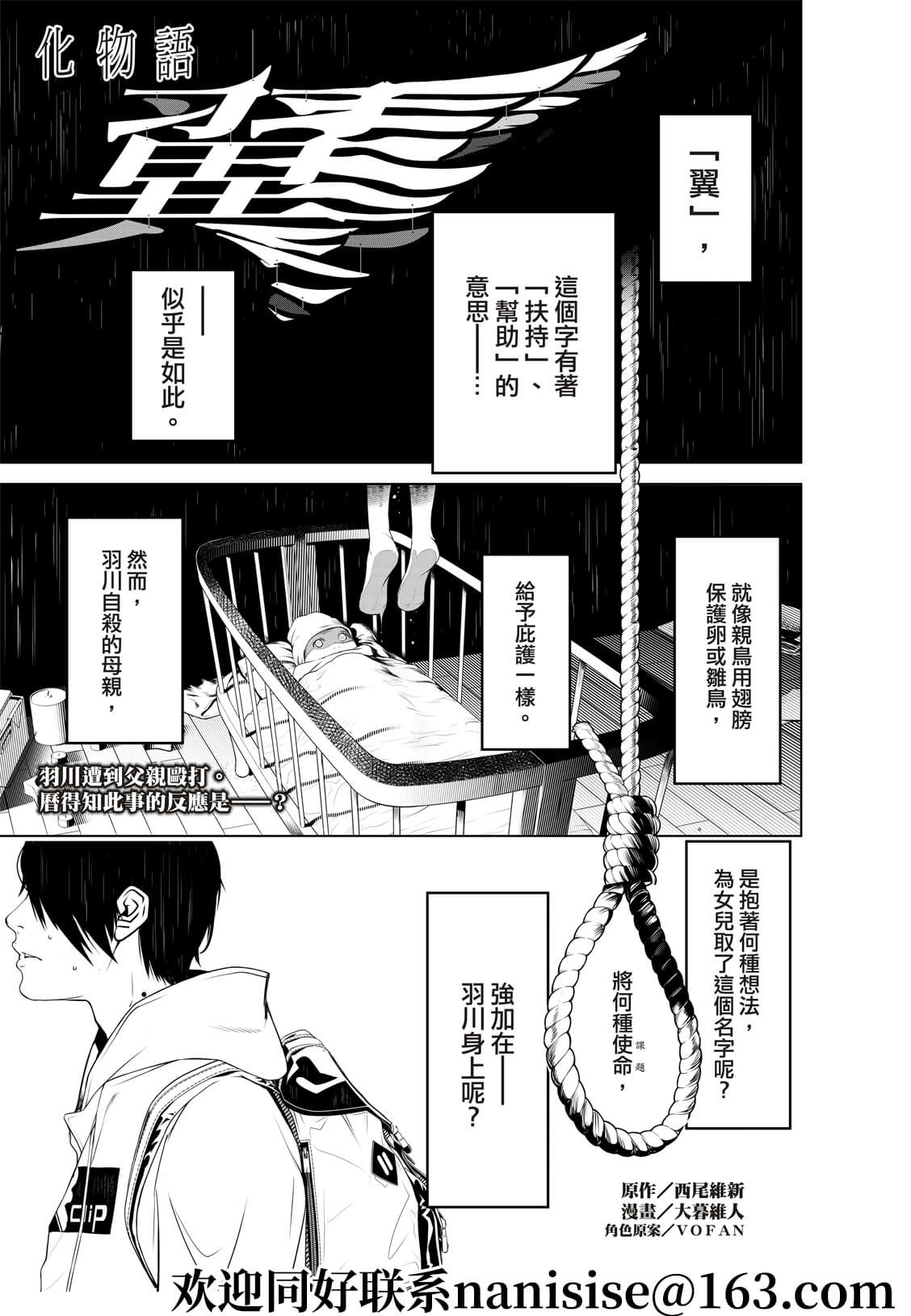《化物语》第134话 第1页
