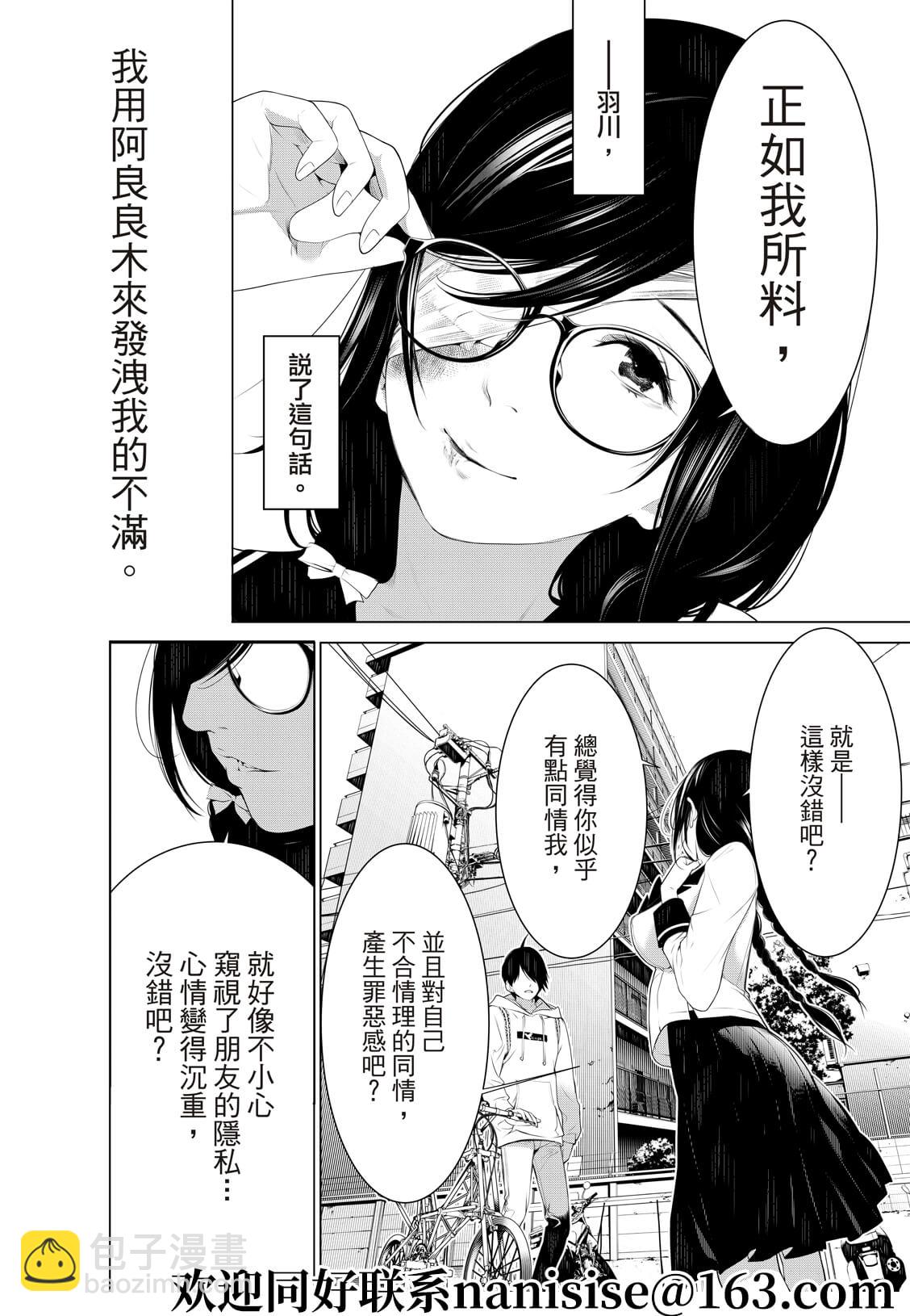 《化物语》第134话 第2页