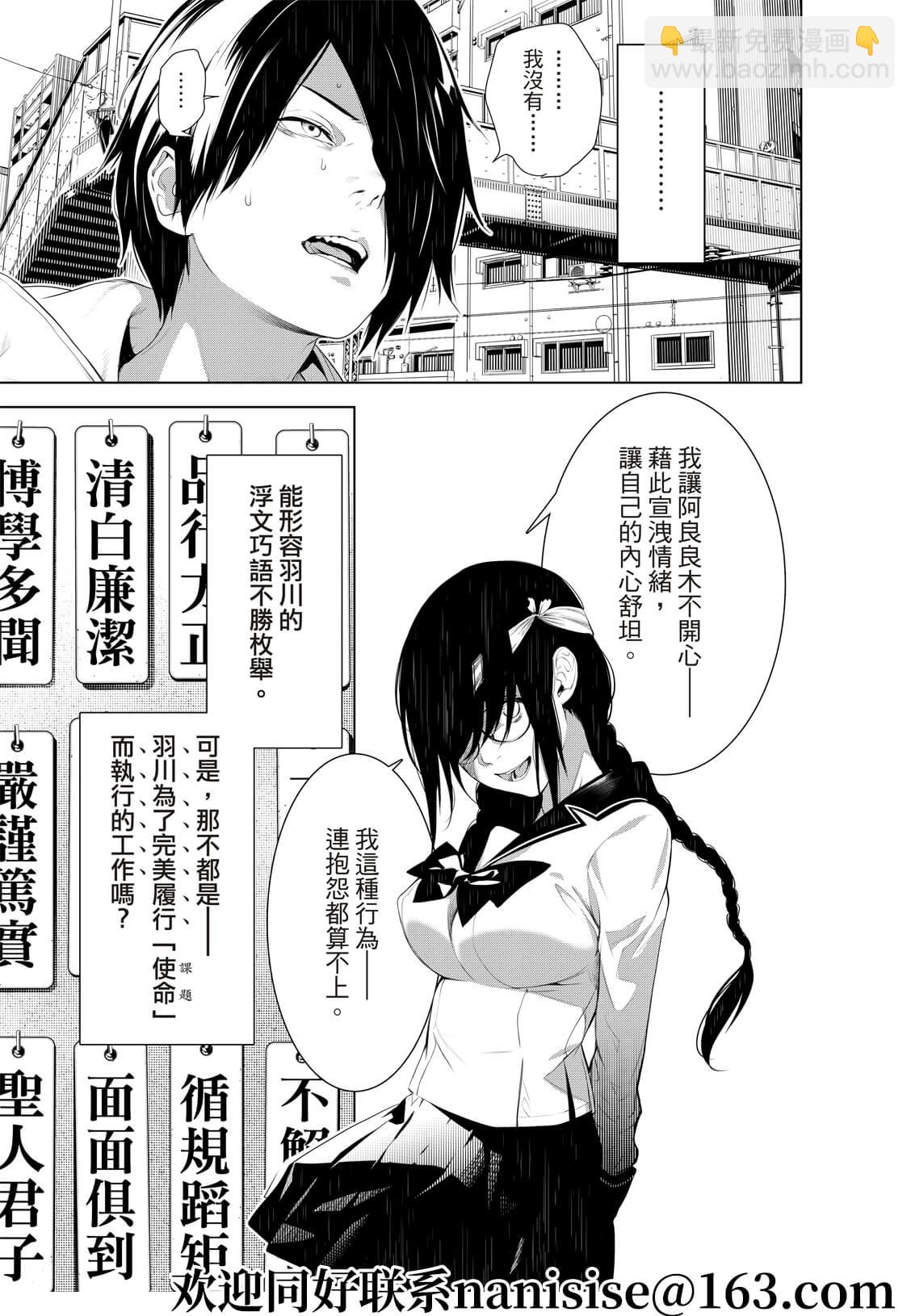 《化物语》第134话 第3页