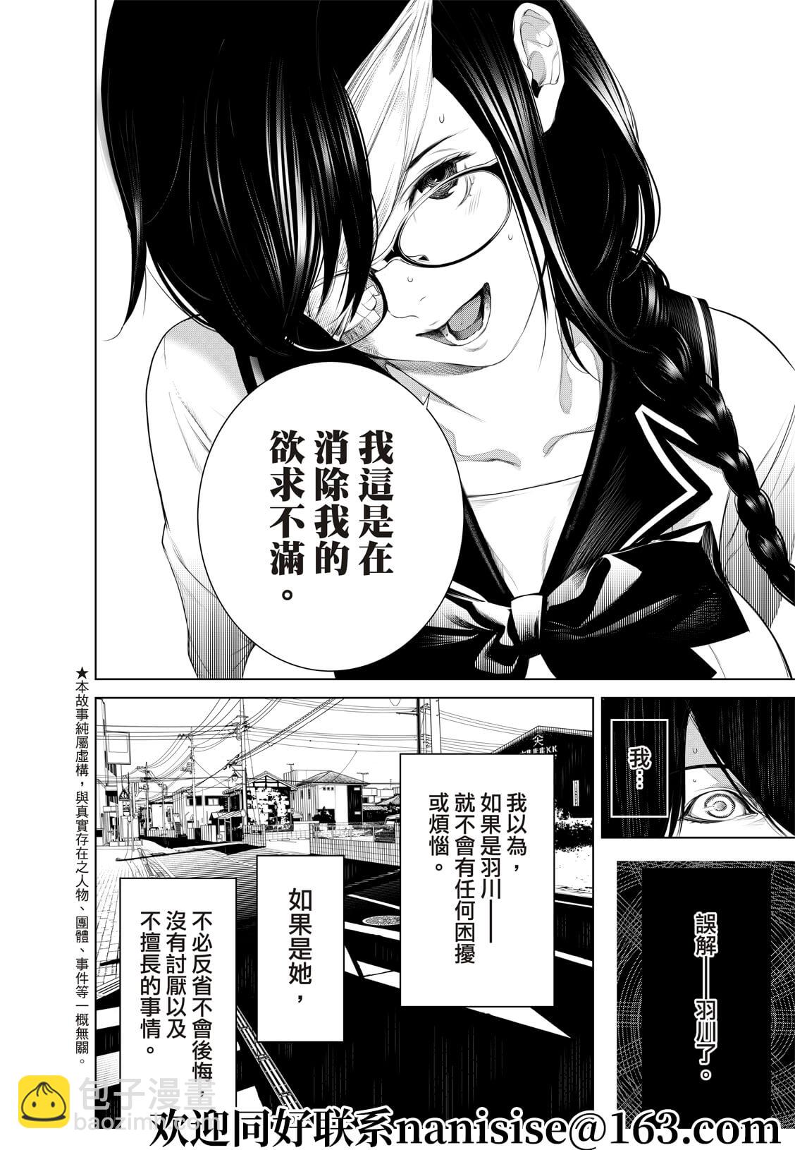 《化物语》第134话 第4页