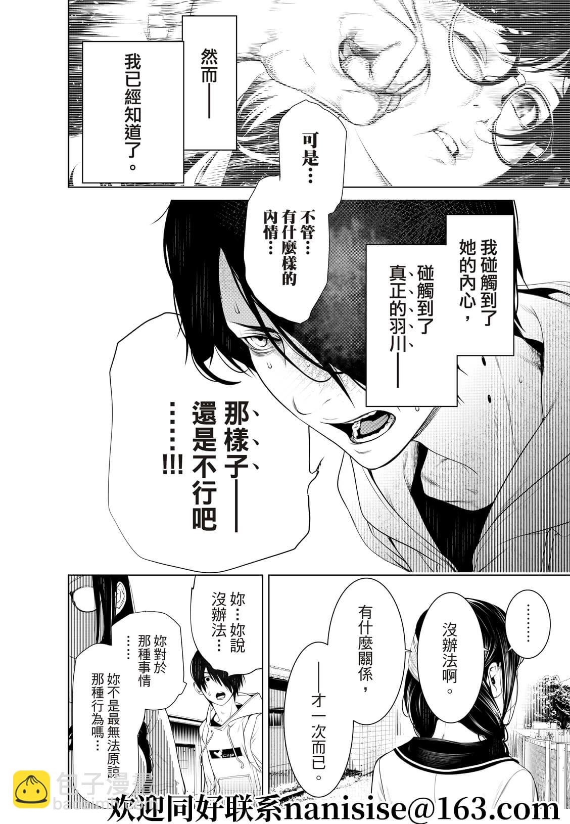 《化物语》第134话 第6页