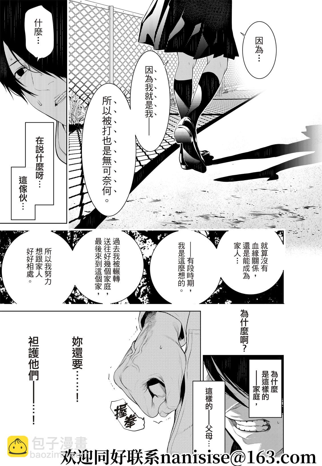 《化物语》第134话 第7页