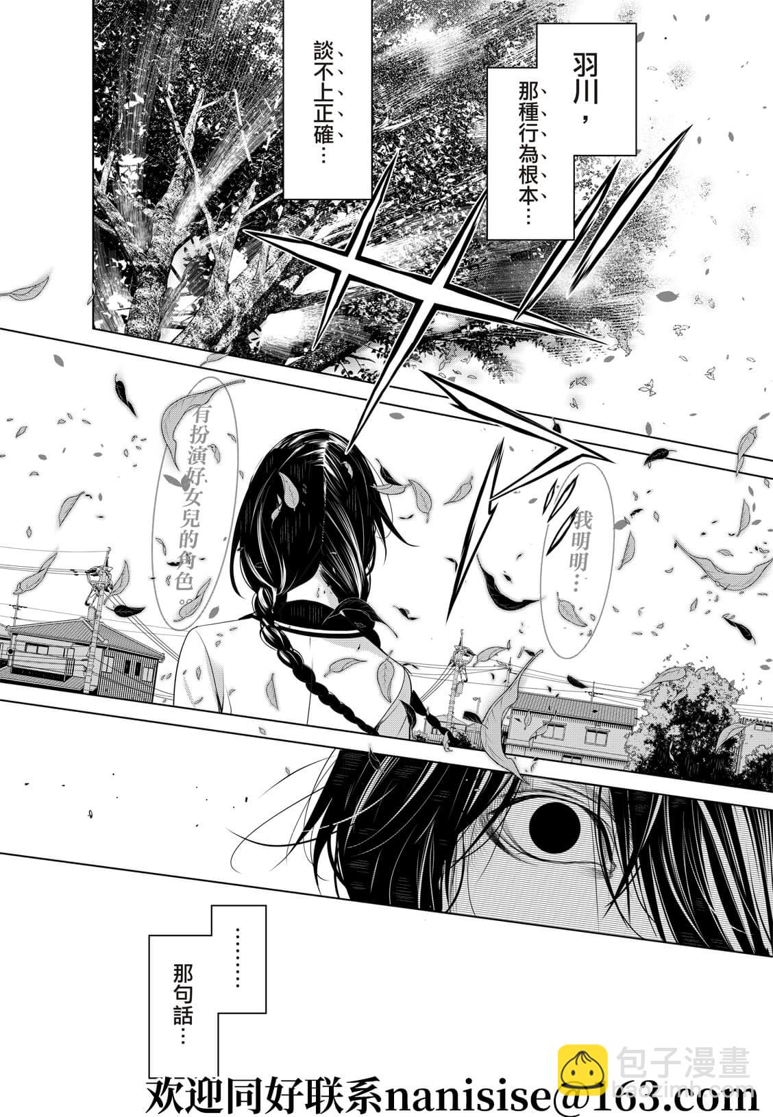 《化物语》第134话 第8页