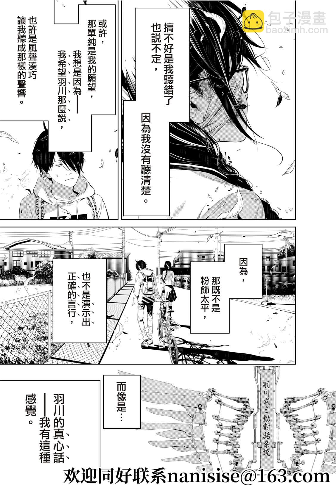 《化物语》第134话 第9页