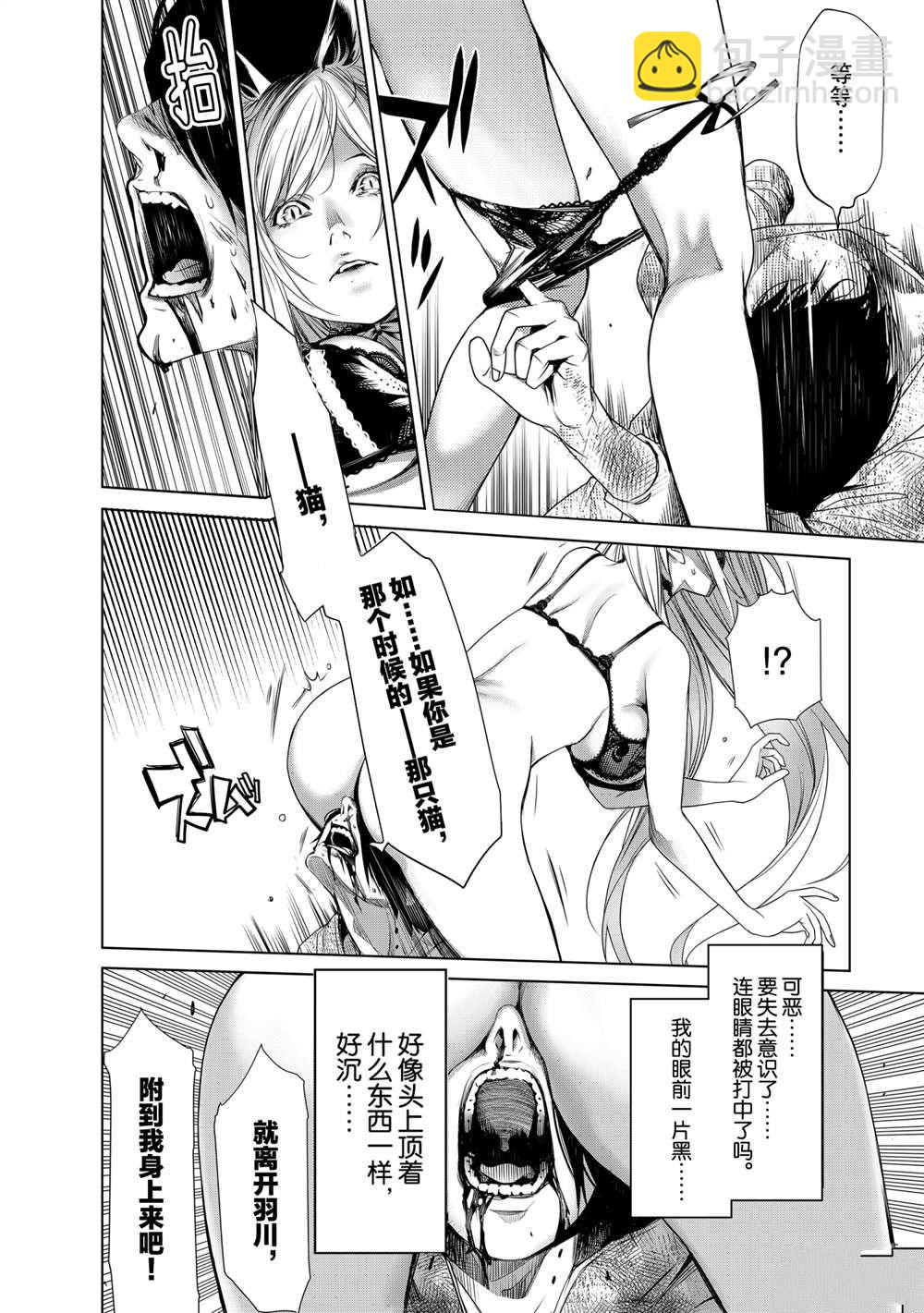 《化物语》第137话 第10页