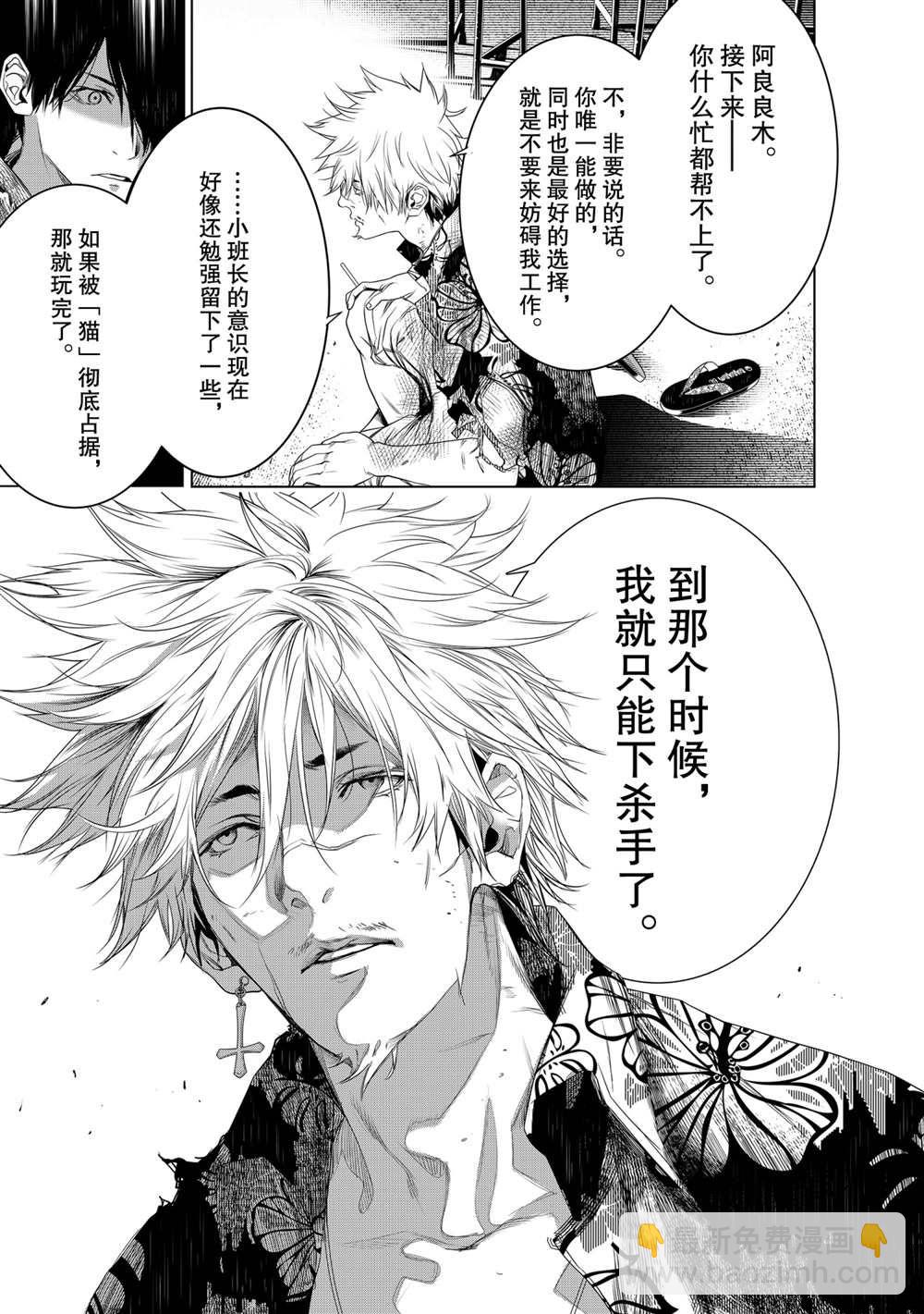 《化物语》第137话 第19页