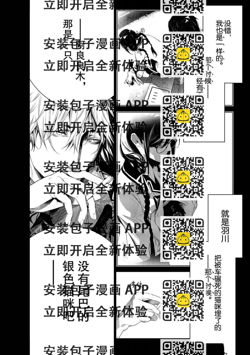 《化物语》第137话 第2页