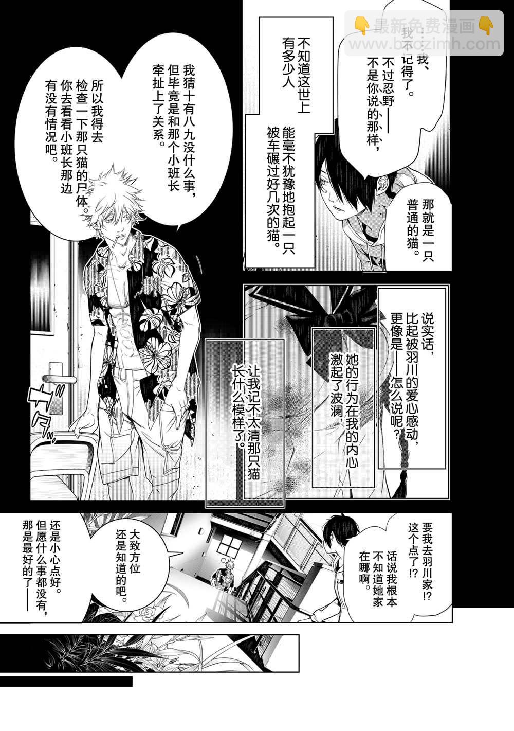 《化物语》第137话 第3页