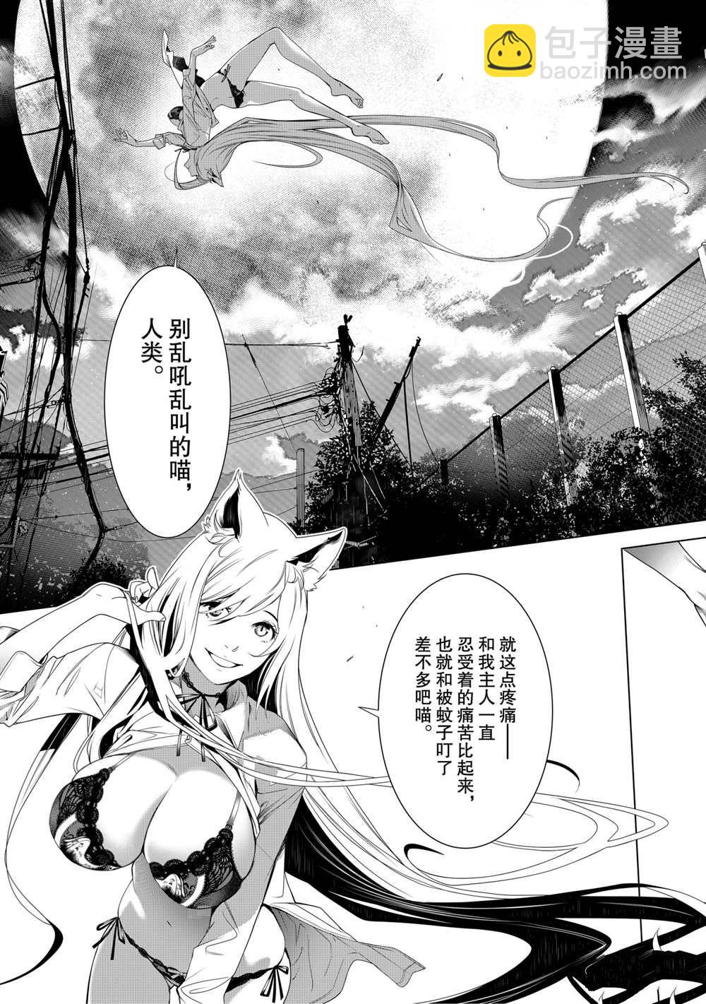 《化物语》第137话 第5页