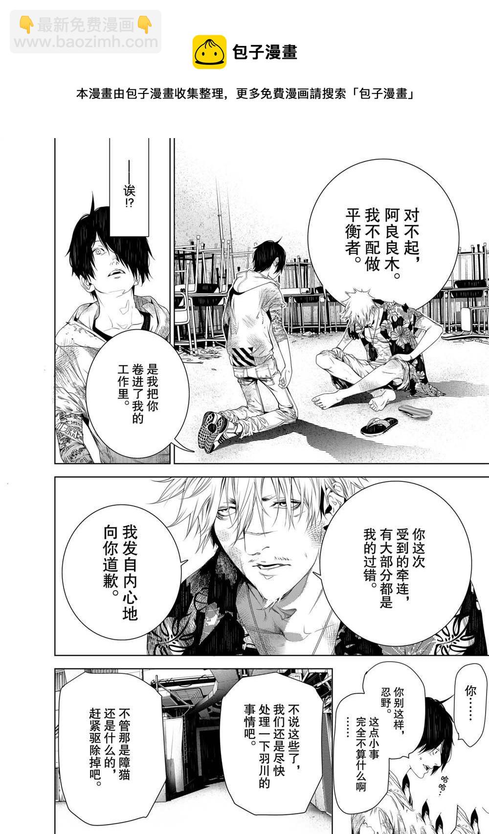 《化物语》第136话 第18页