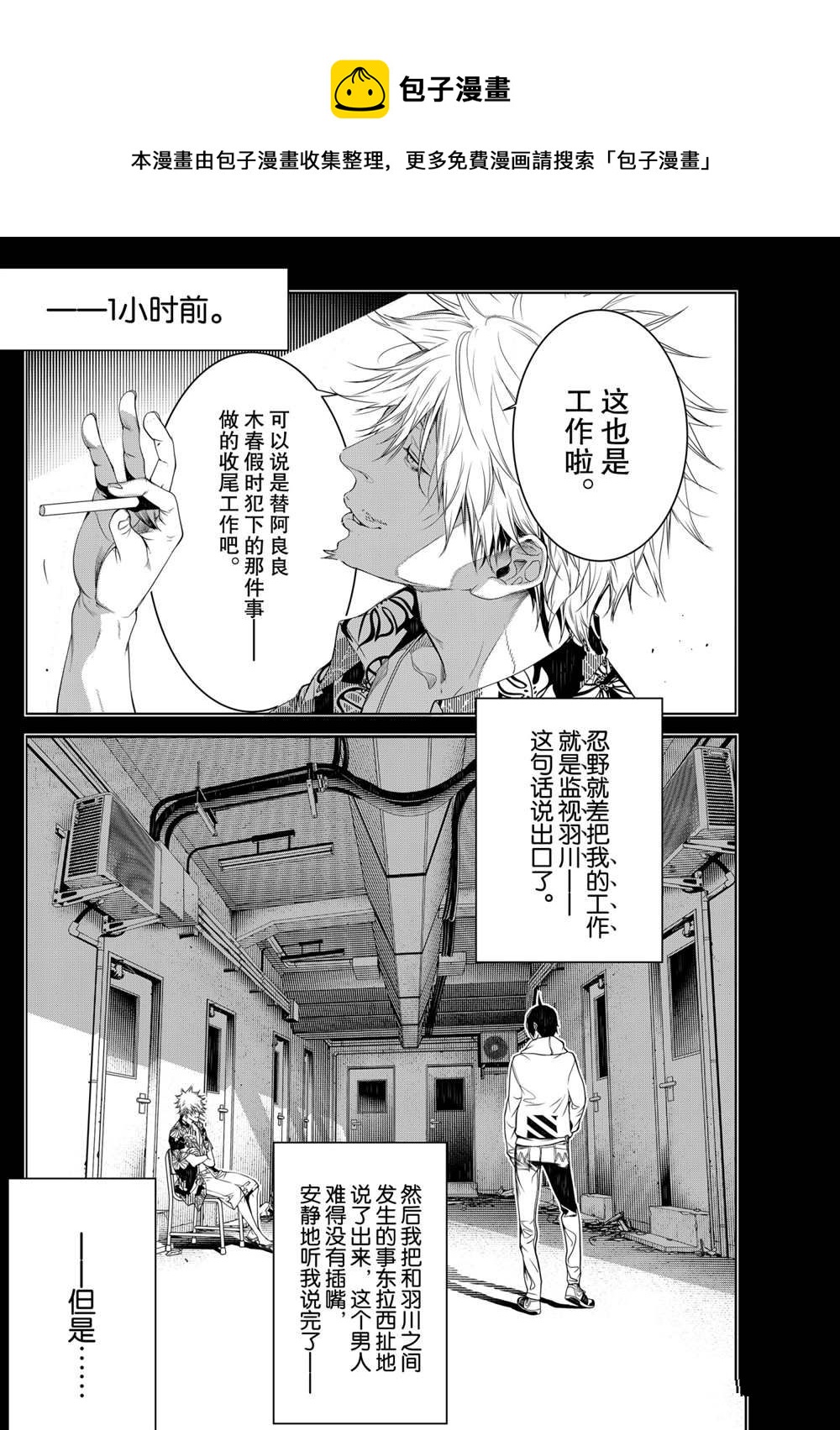 《化物语》第136话 第1页