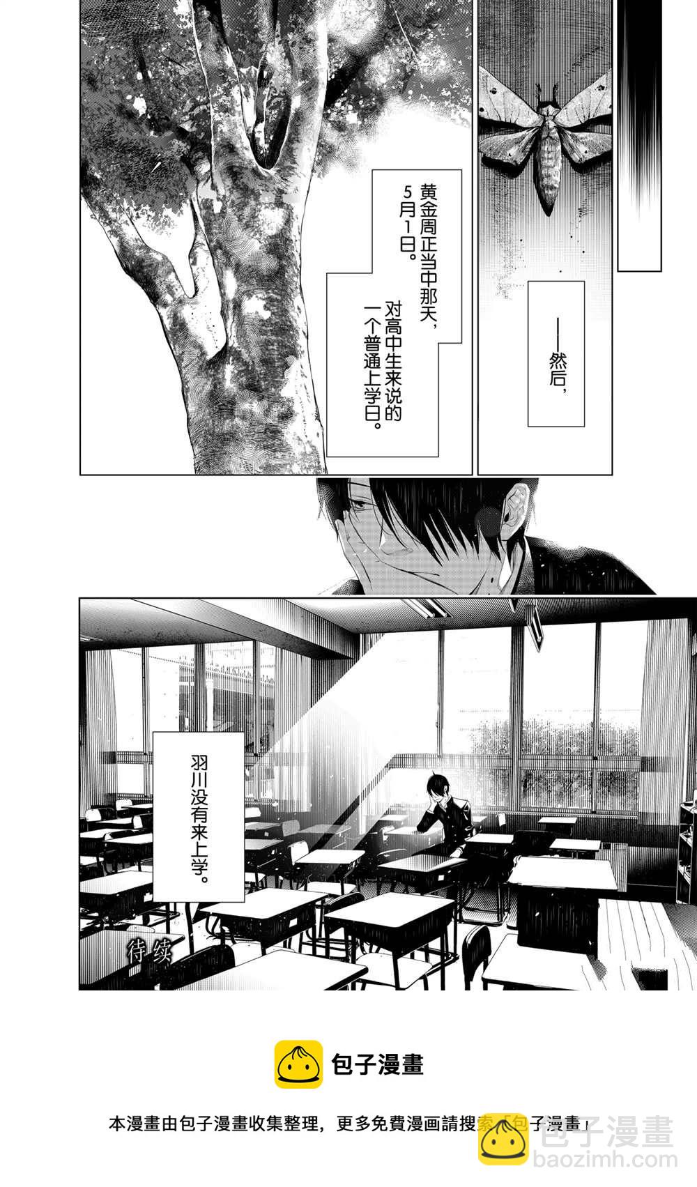 《化物语》第136话 第20页