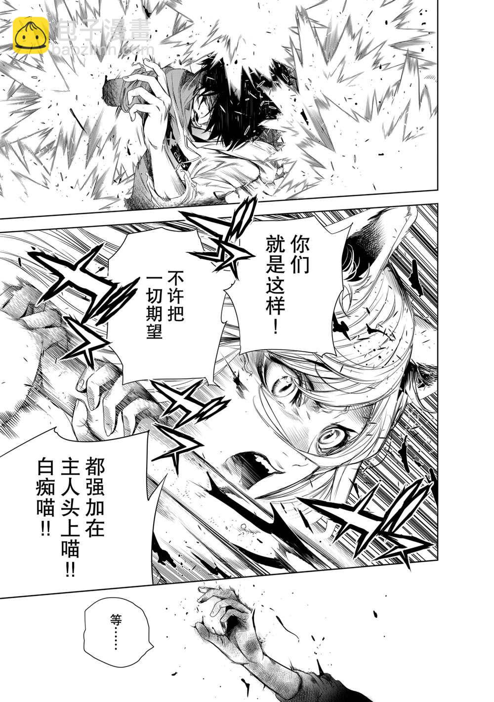 《化物语》第136话 第9页