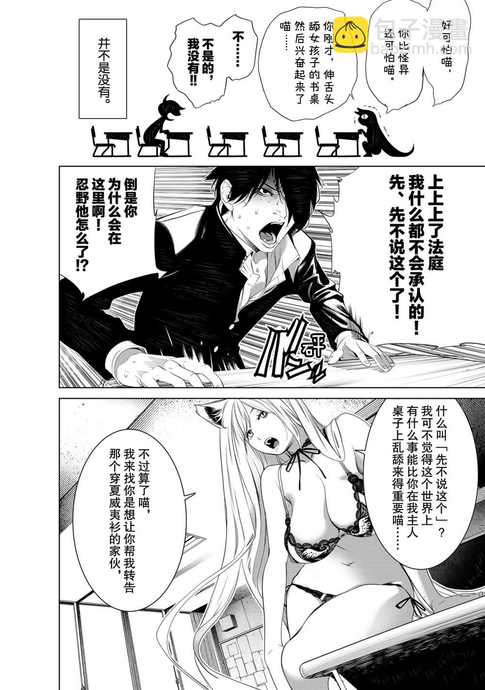 《化物语》第138话 第10页
