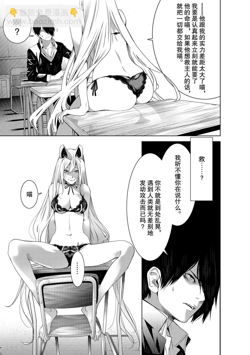 《化物语》第138话 第11页