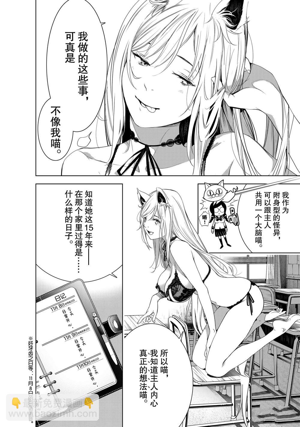 《化物语》第138话 第12页