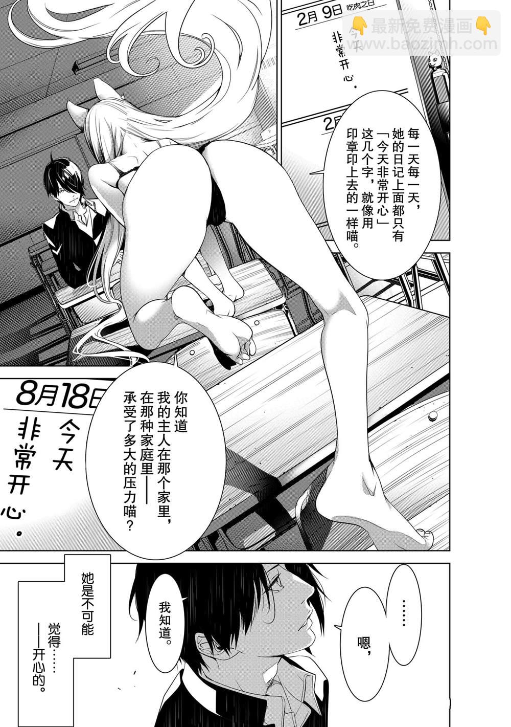 《化物语》第138话 第13页
