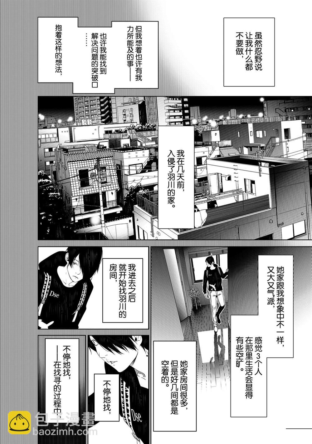 《化物语》第138话 第14页