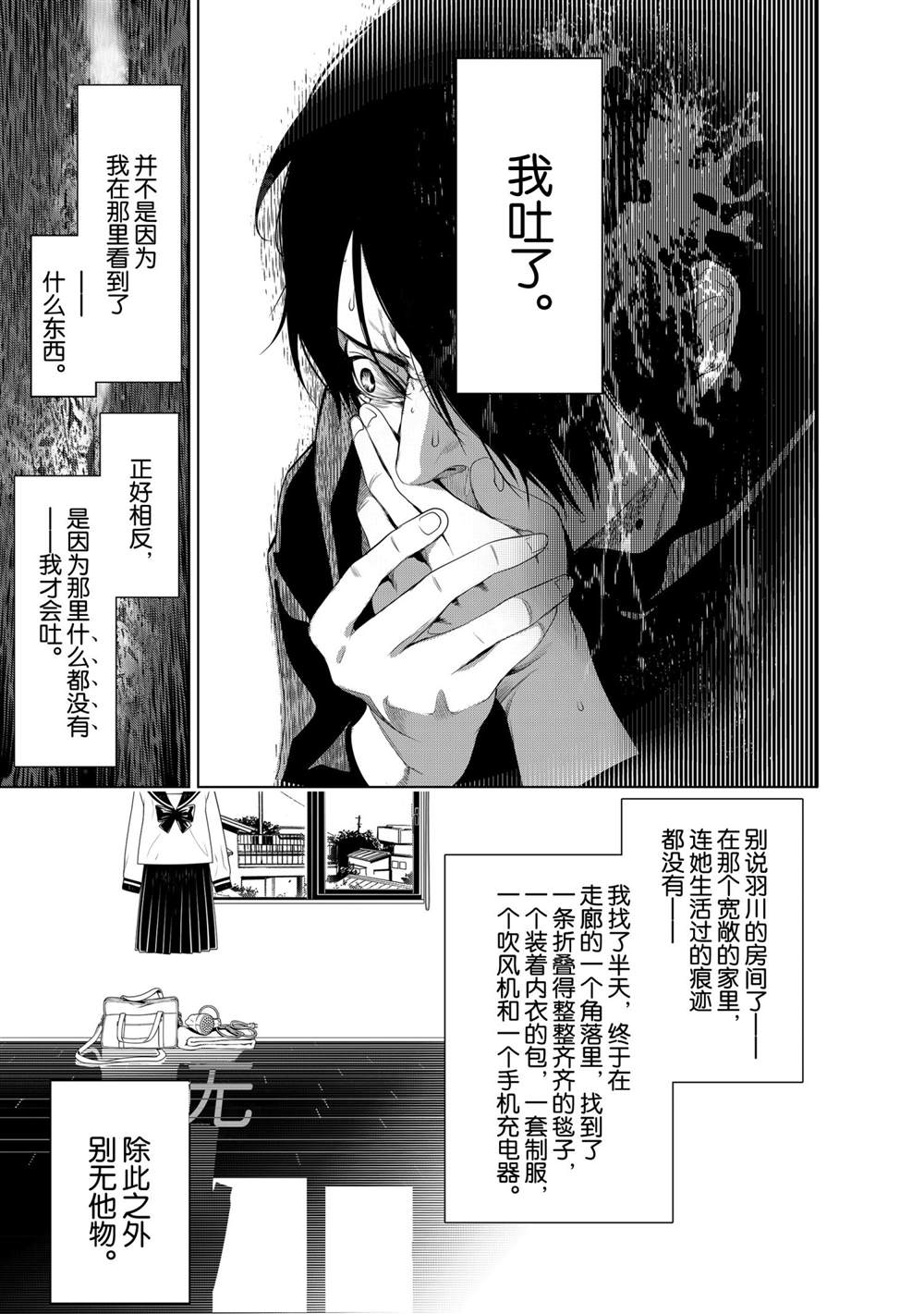 《化物语》第138话 第15页