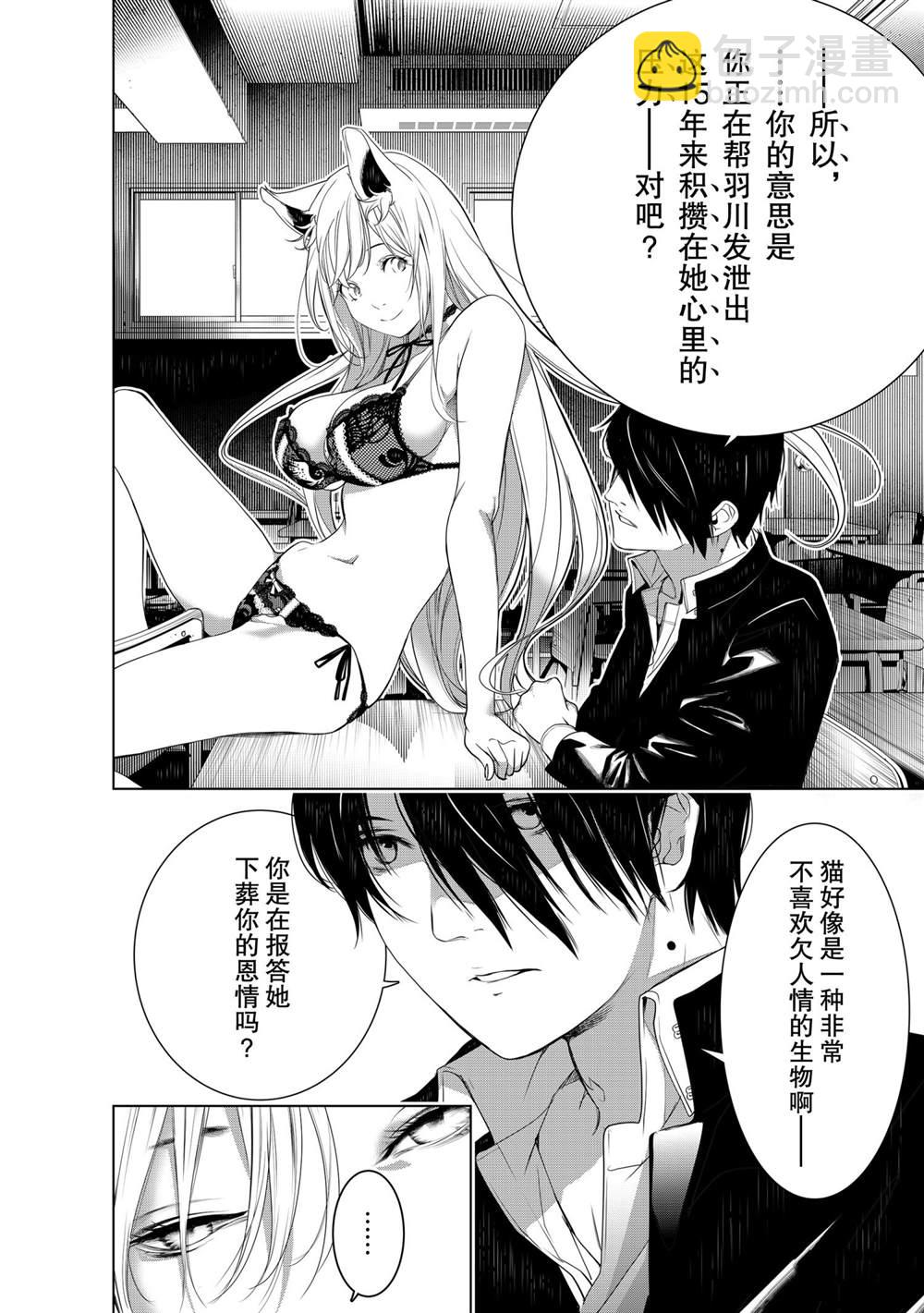 《化物语》第138话 第16页