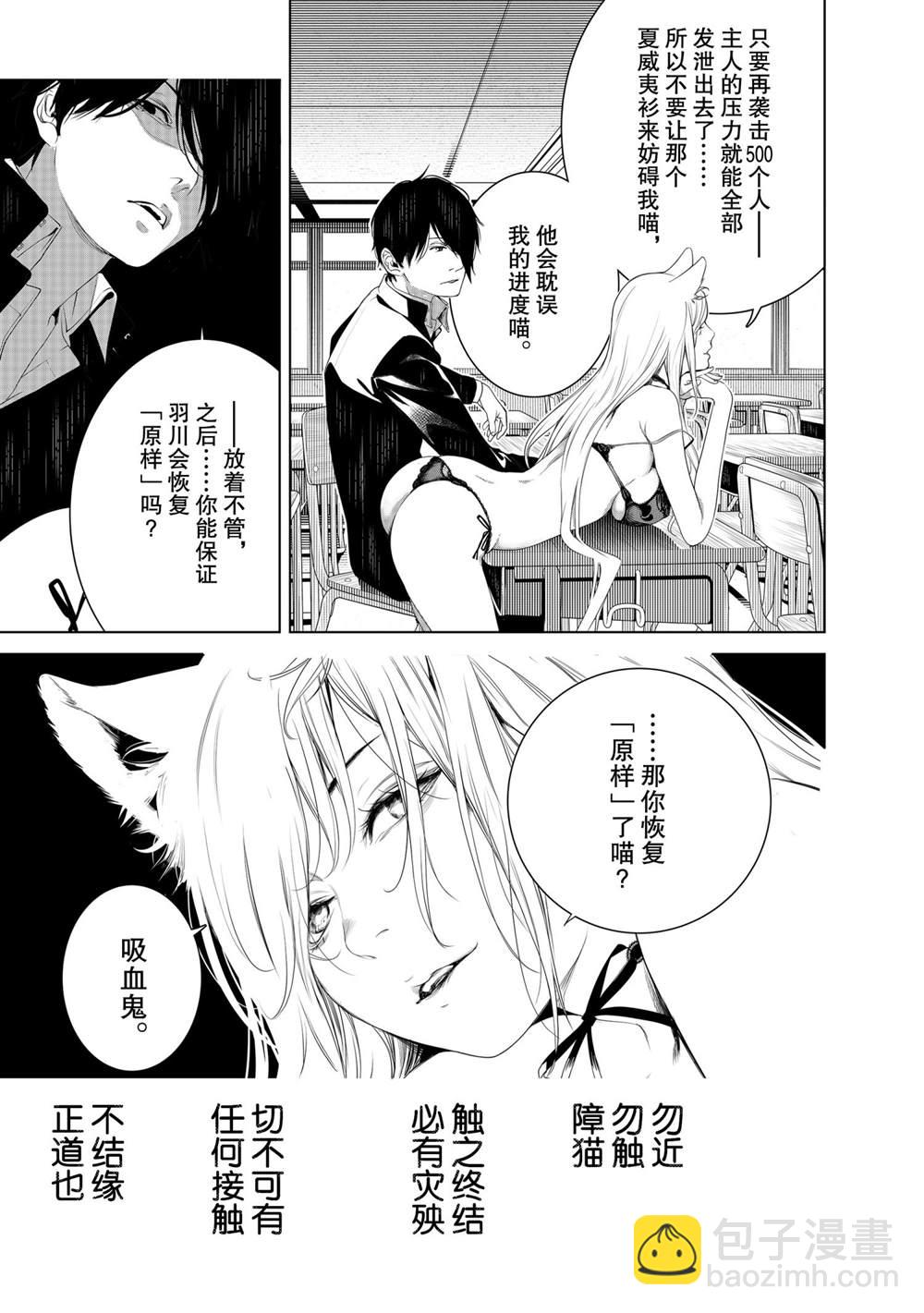 《化物语》第138话 第19页