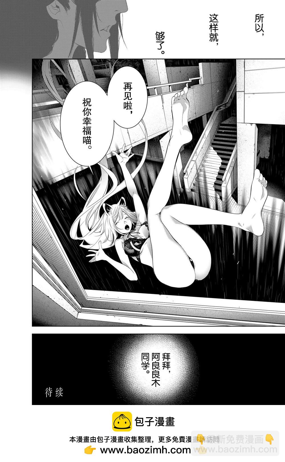 《化物语》第138话 第20页