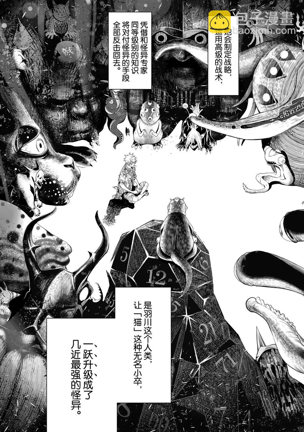 《化物语》第138话 第7页