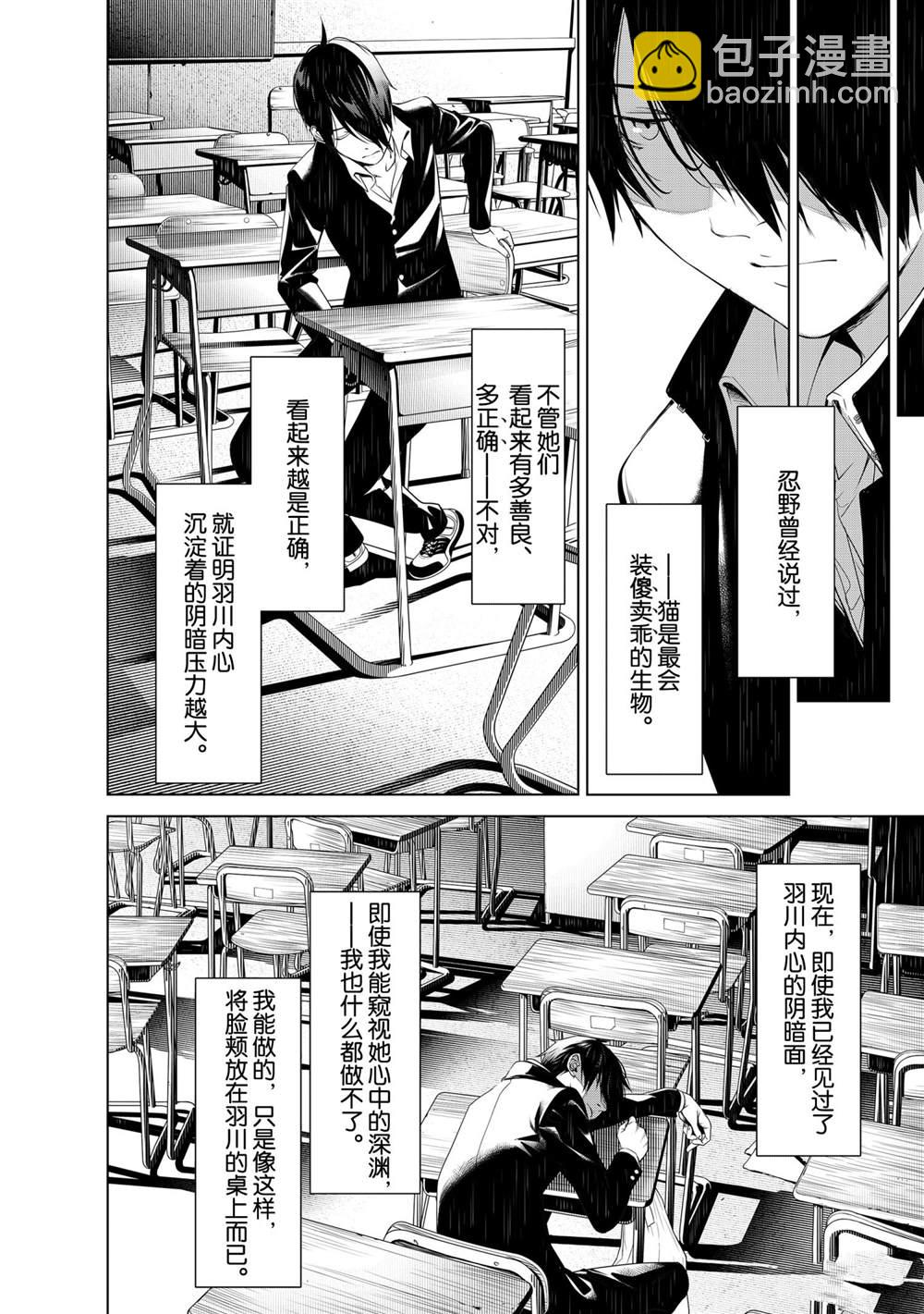 《化物语》第138话 第8页