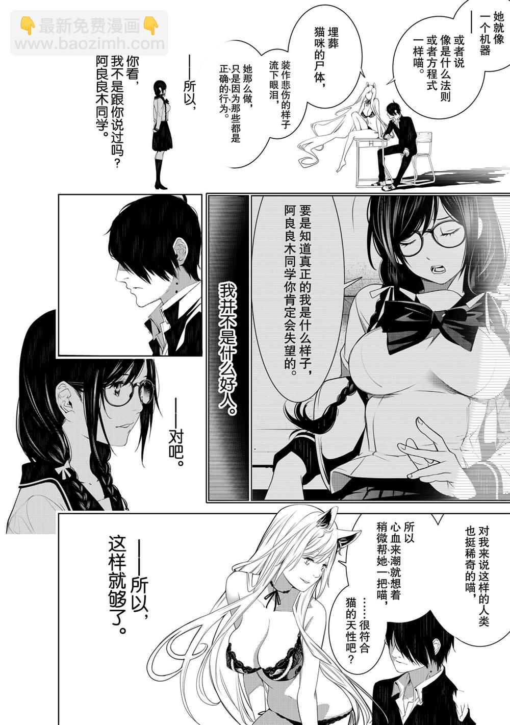 《化物语》第139话 第18页