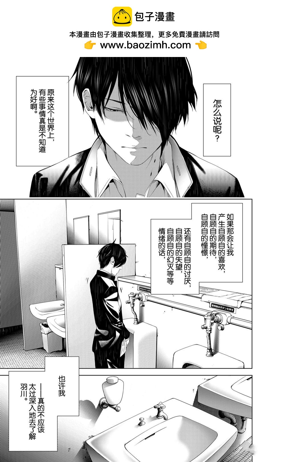 《化物语》第139话 第1页