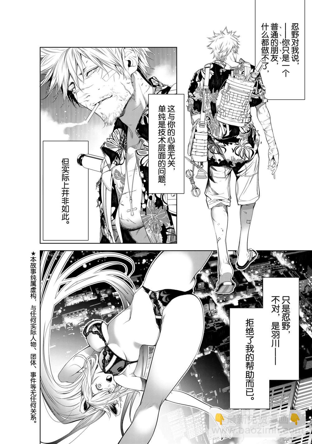 《化物语》第139话 第2页