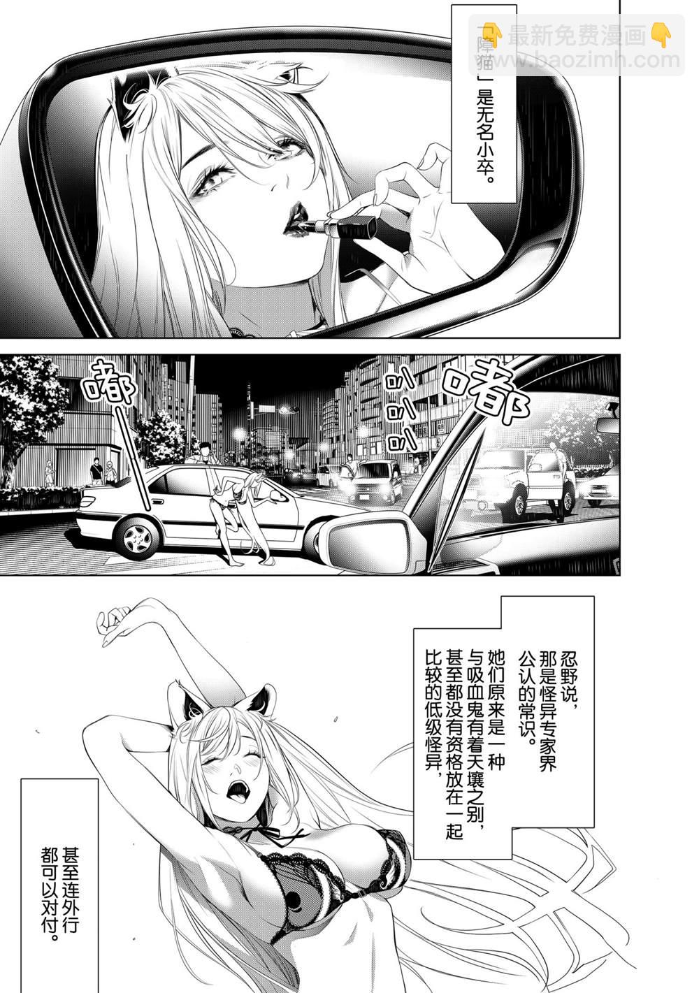 《化物语》第139话 第5页