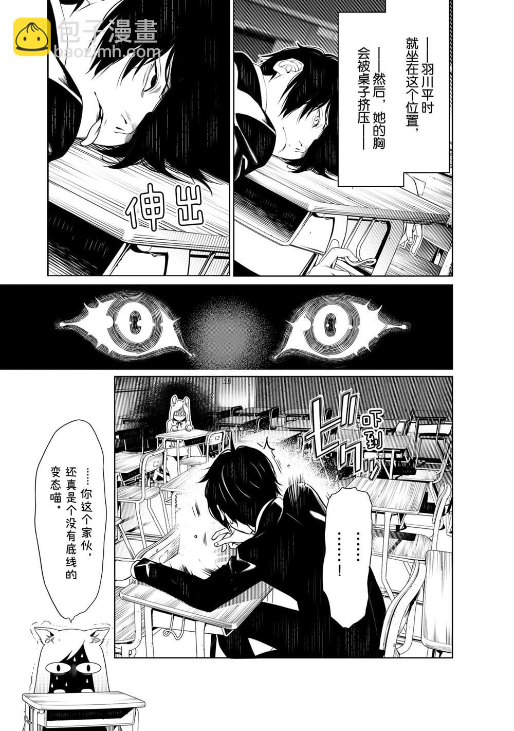 《化物语》第139话 第9页
