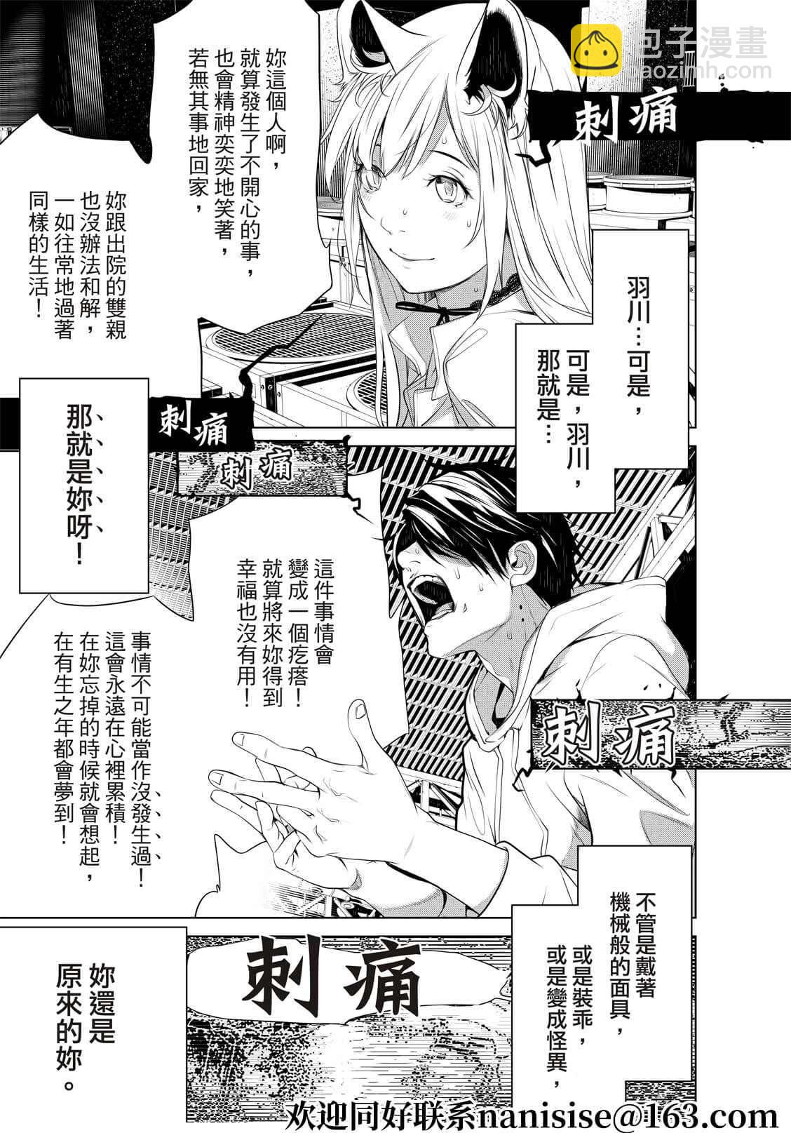 《化物语》第142话 第7页