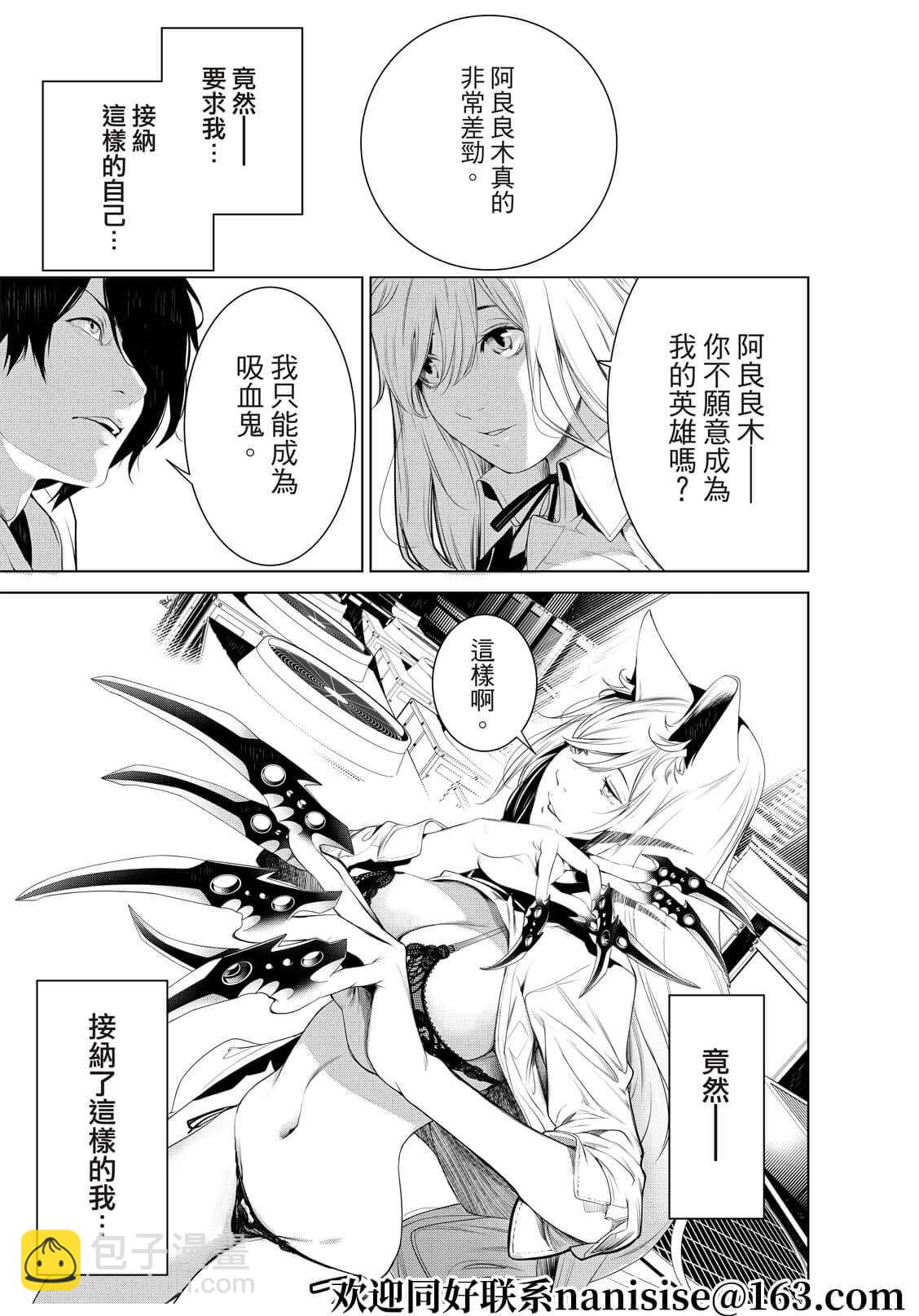 《化物语》第141话 第11页