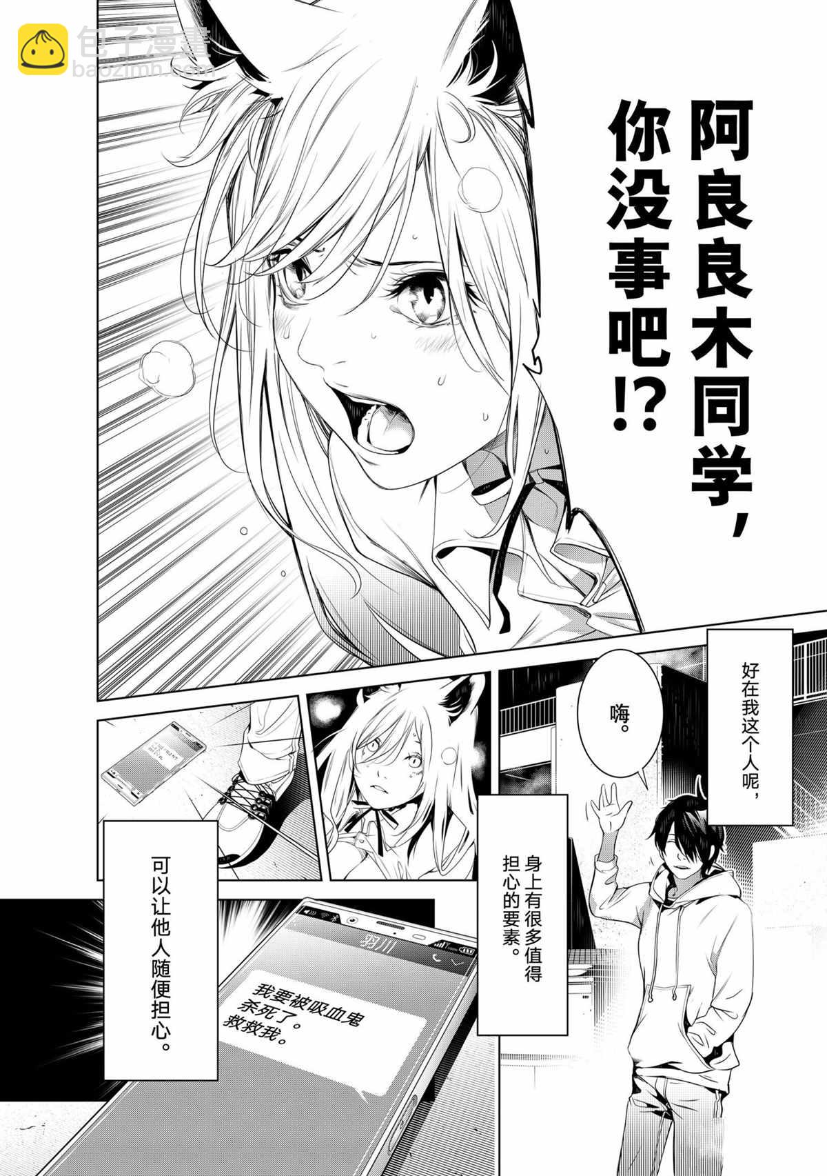 《化物语》第140话 第12页