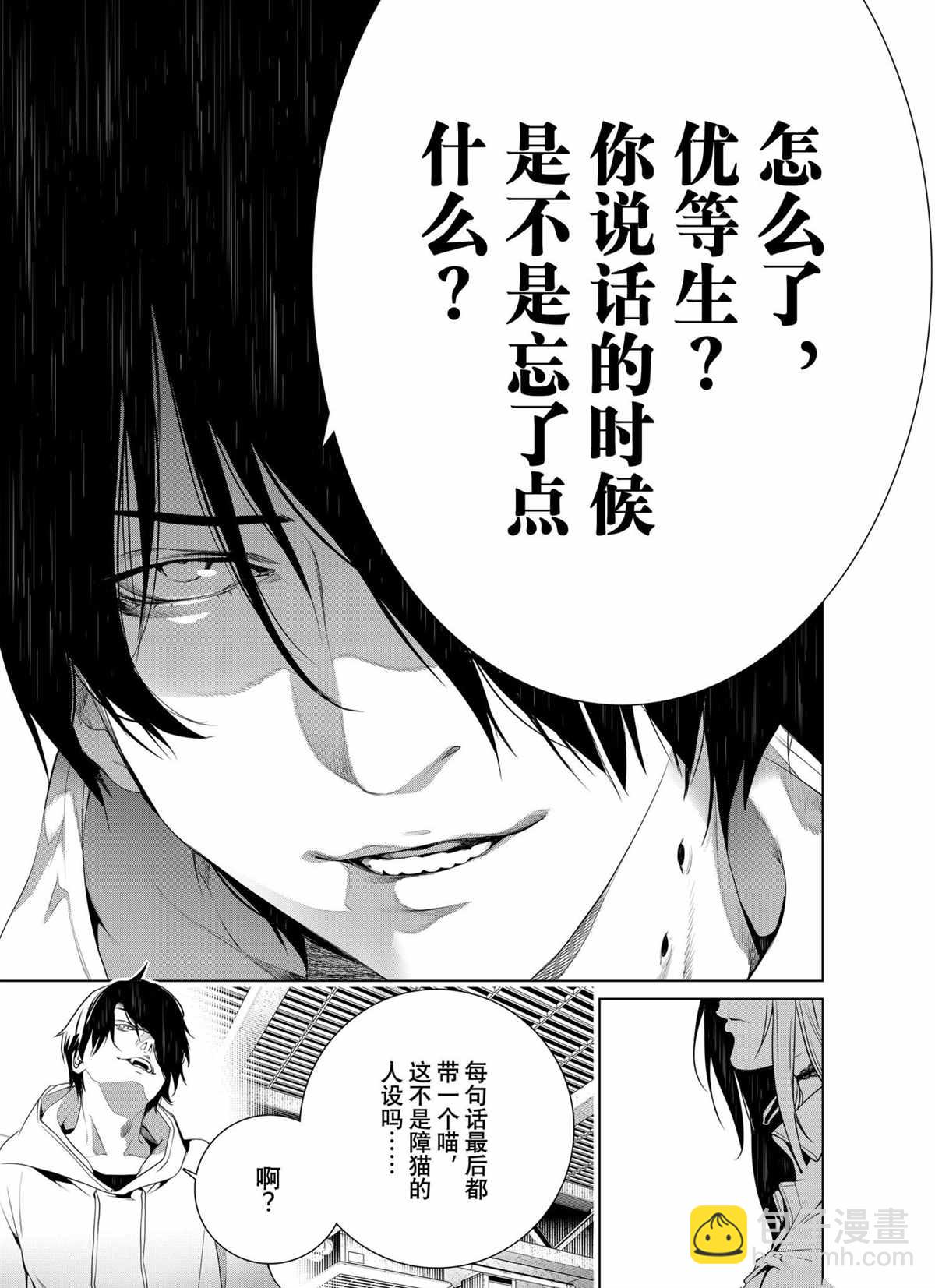 《化物语》第140话 第15页