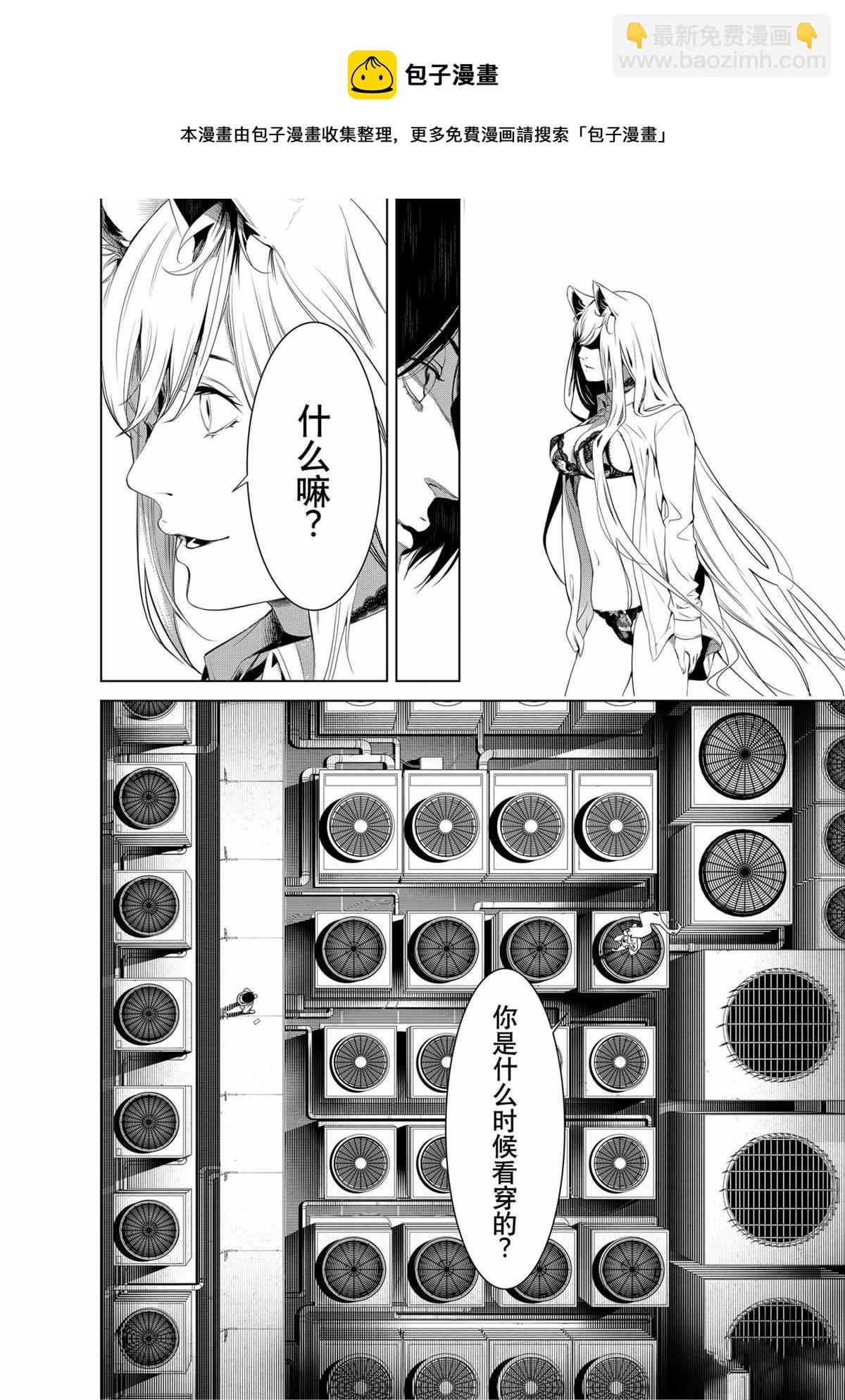 《化物语》第140话 第16页