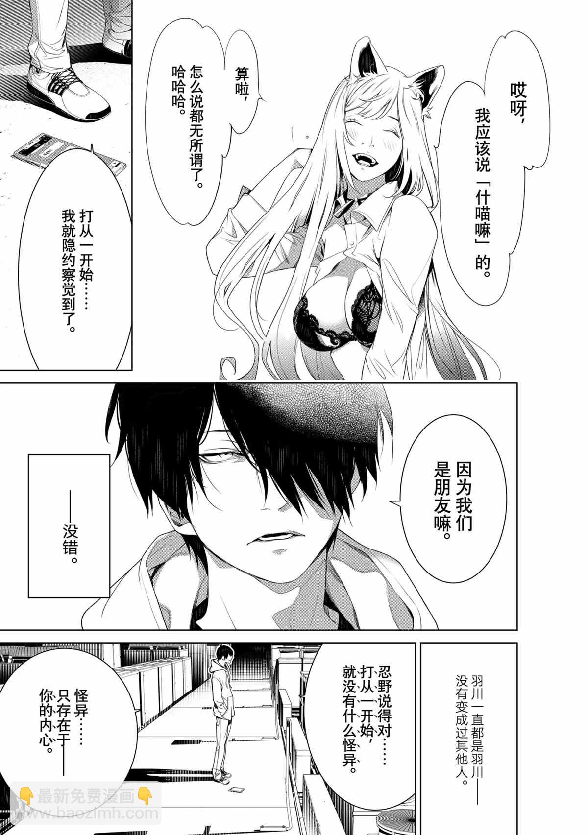 《化物语》第140话 第17页