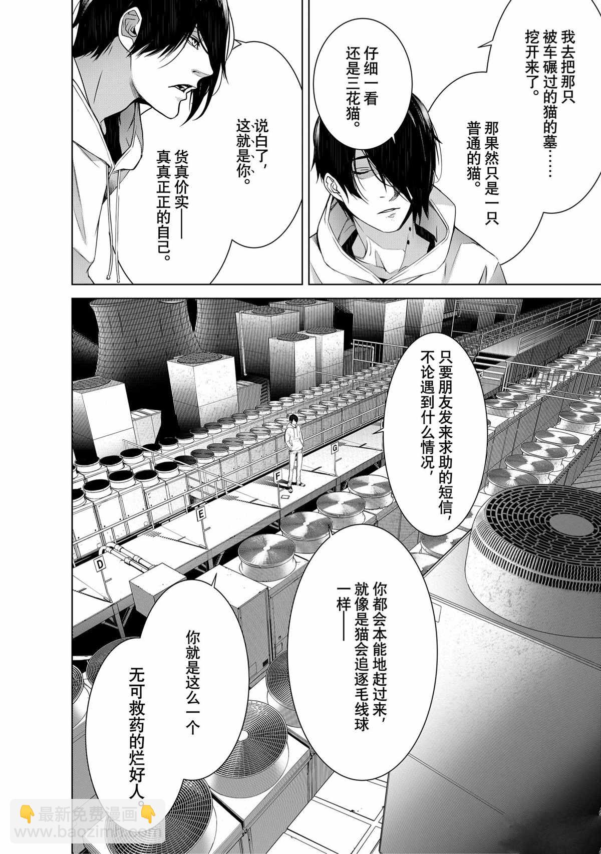 《化物语》第140话 第18页