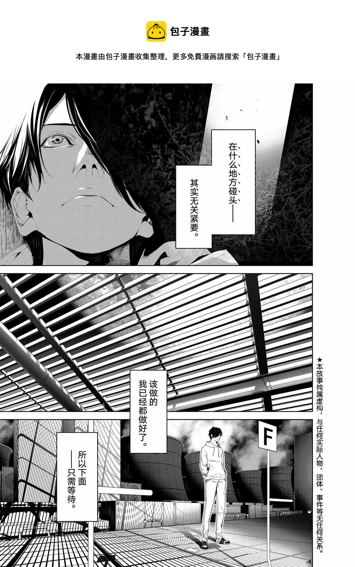《化物语》第140话 第1页