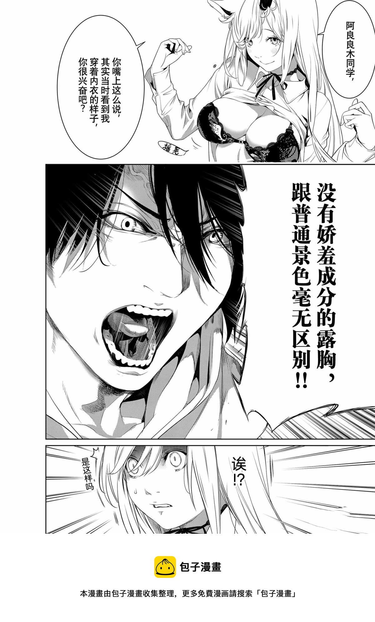 《化物语》第140话 第20页