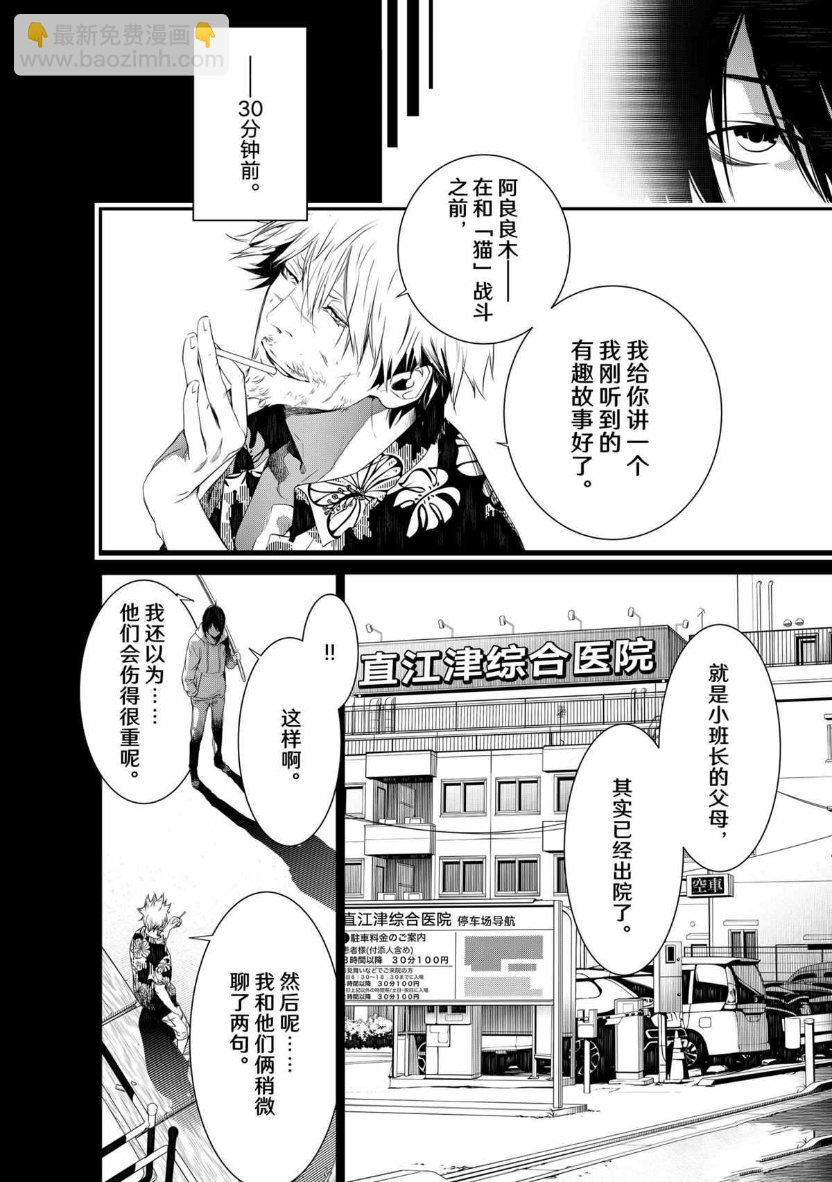 《化物语》第140话 第4页