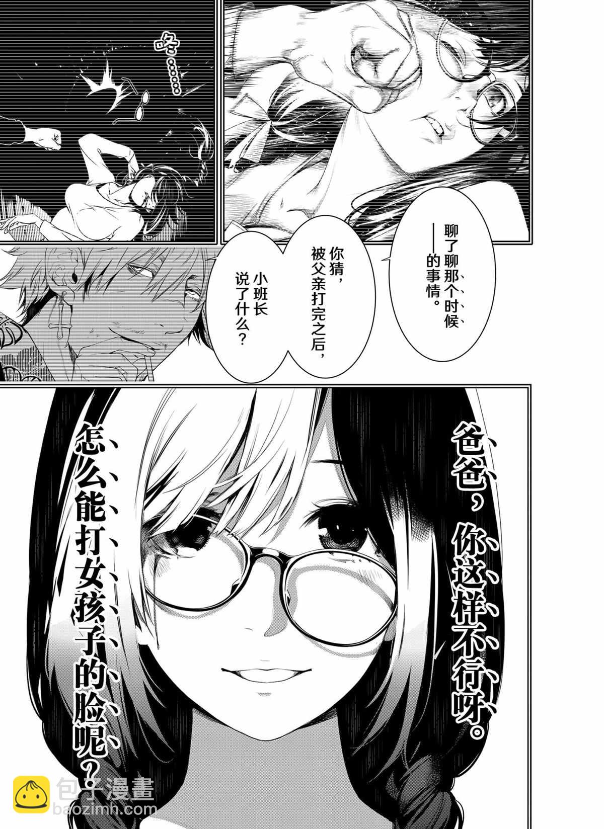 《化物语》第140话 第5页