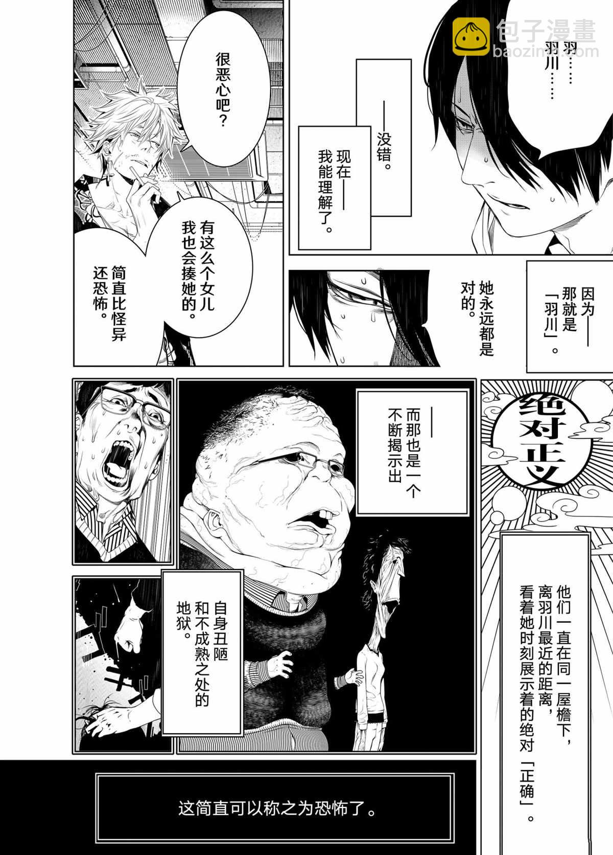 《化物语》第140话 第6页