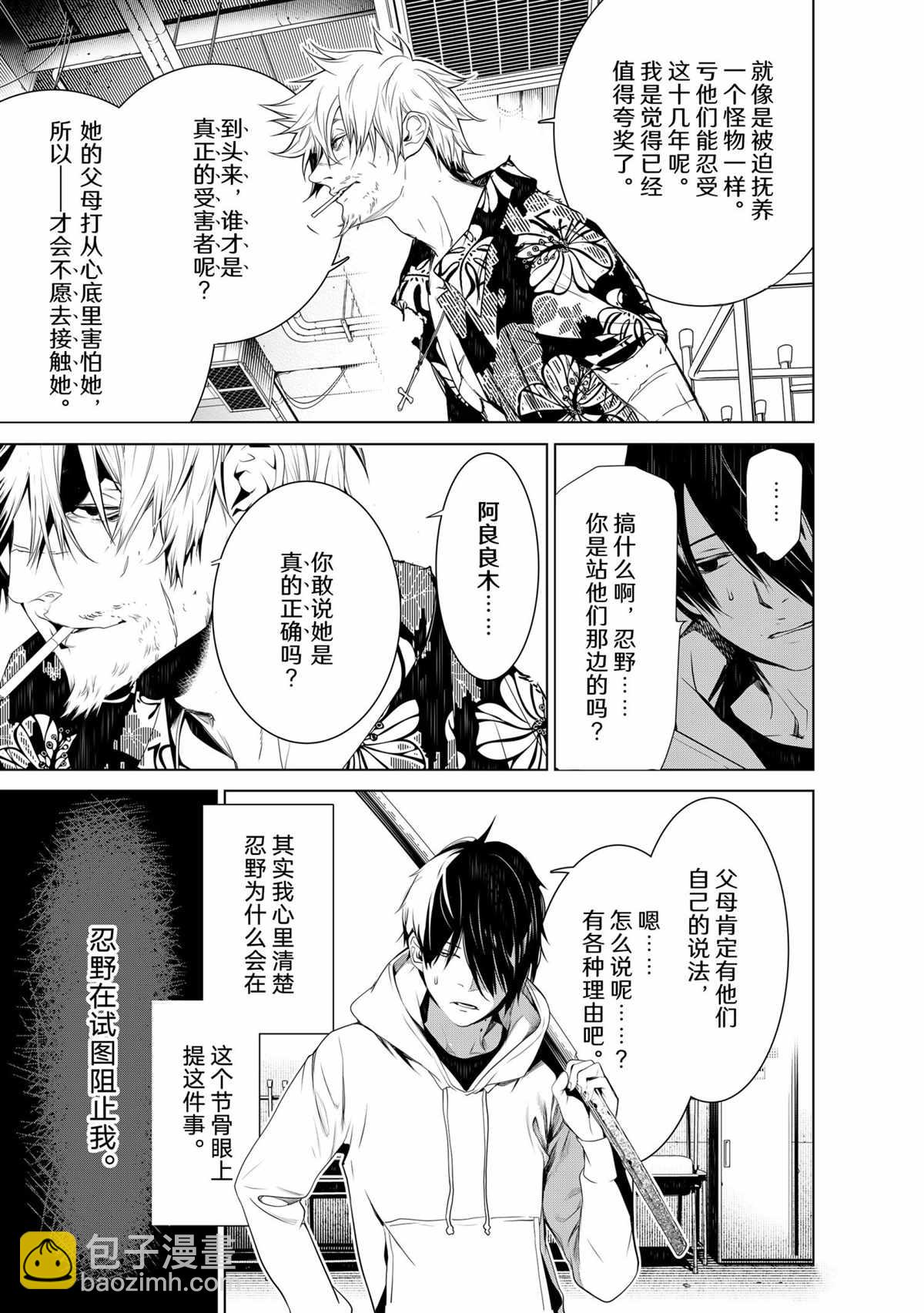 《化物语》第140话 第7页