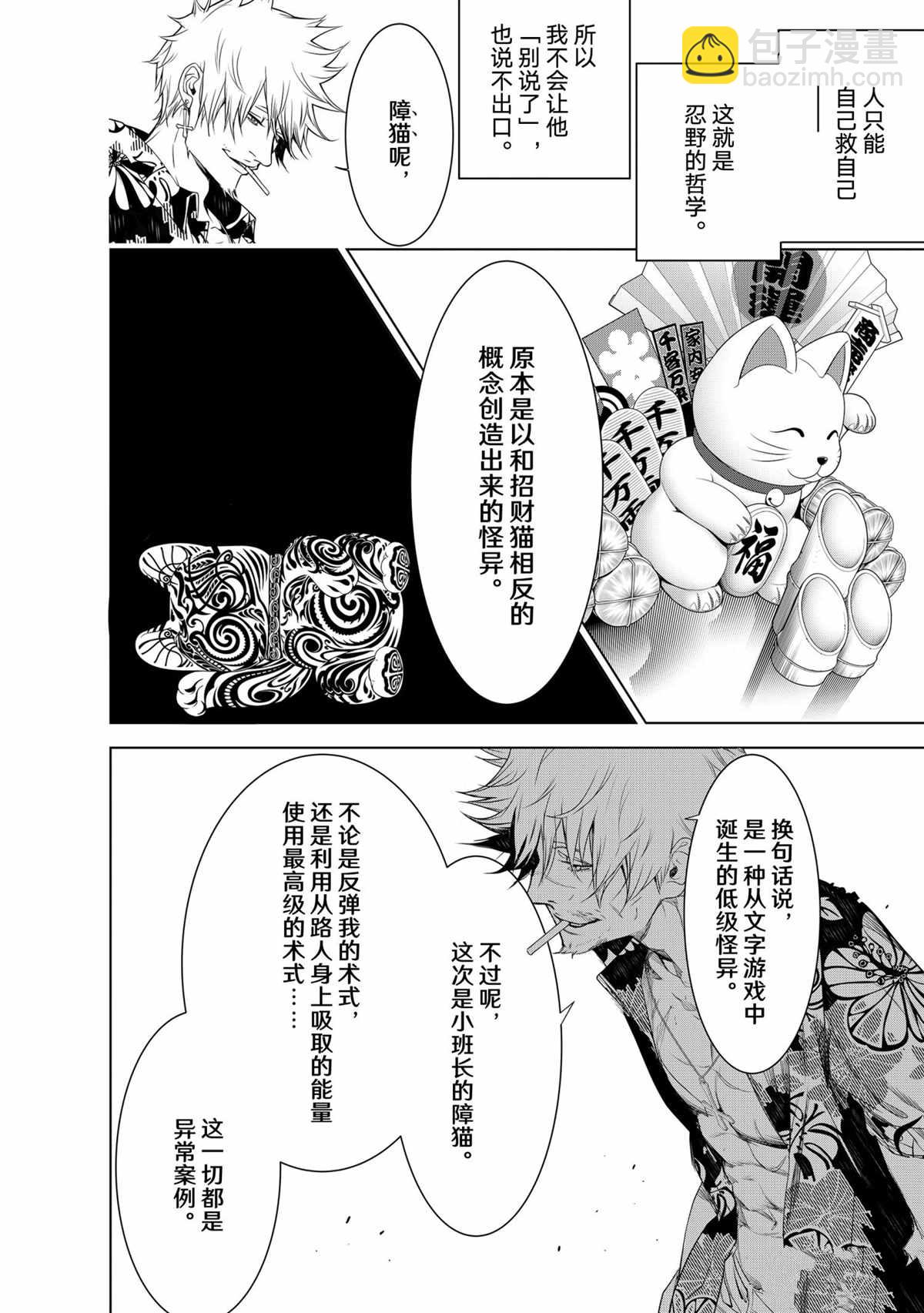 《化物语》第140话 第8页